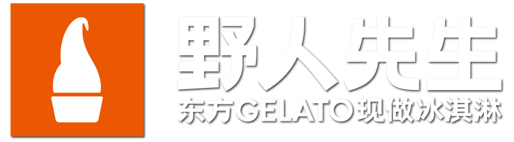 野人先生
